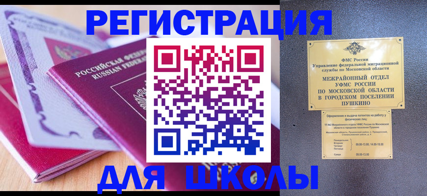 прописка для военкомата в Находке