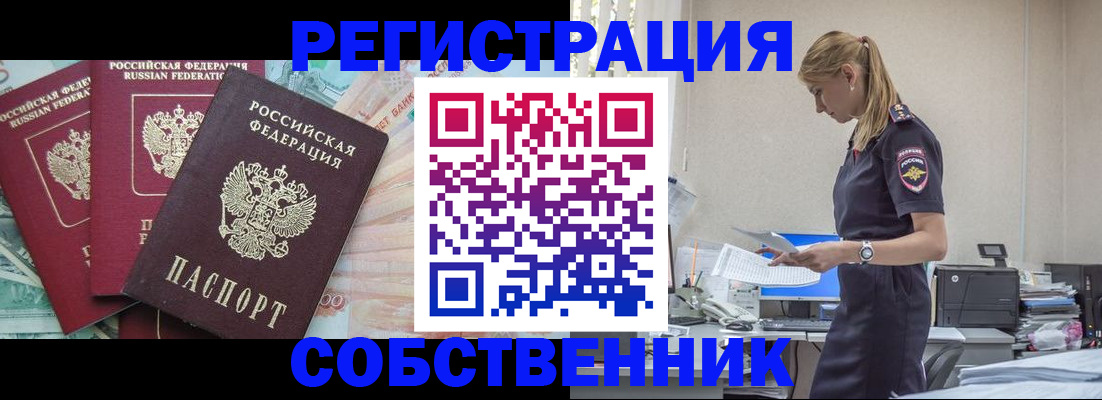 временная регистрация недорого в Находке