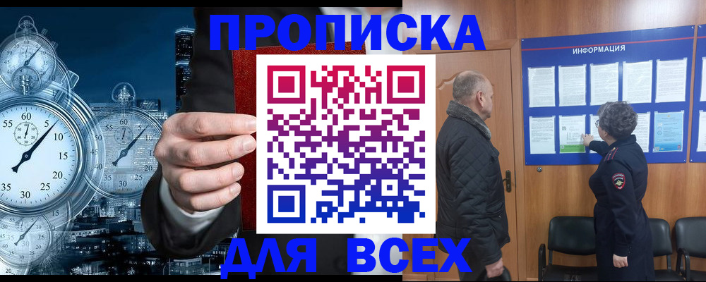 временная регистрация законно в Находке
