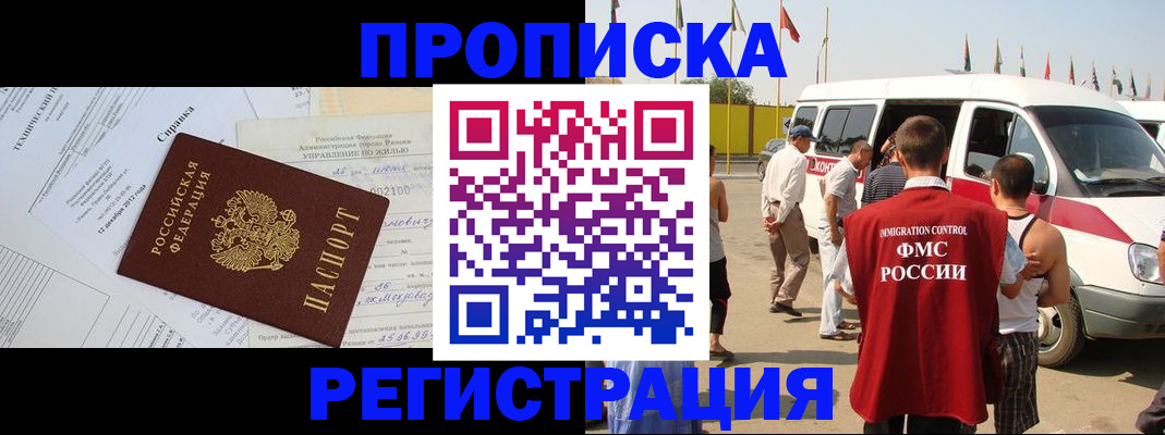 прописка от собственника в Находке