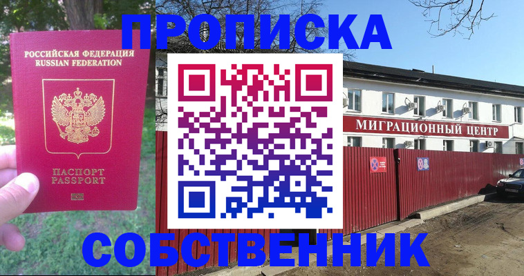 временная регистрация законно в Находке