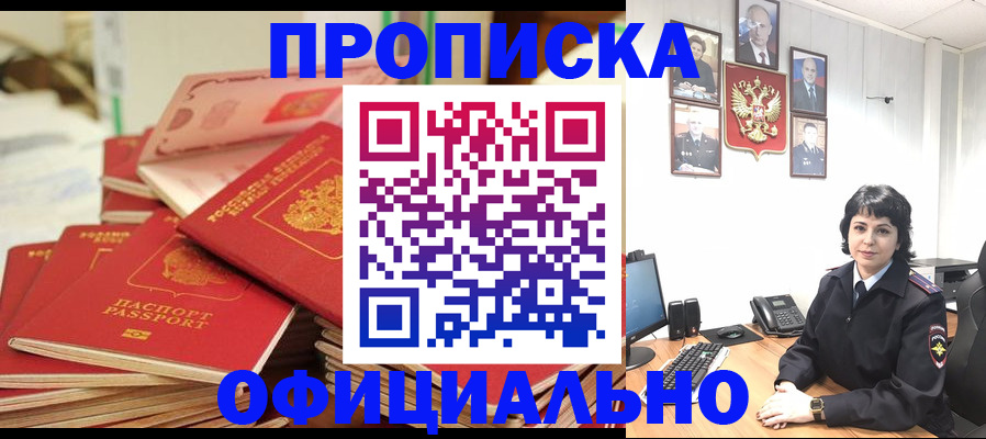 прописка паспорт в Находке