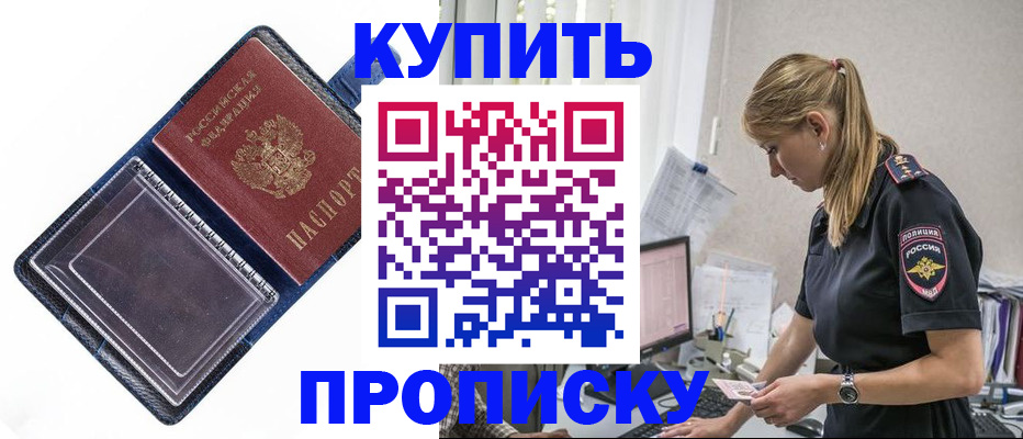 временная регистрация надежно в Находке