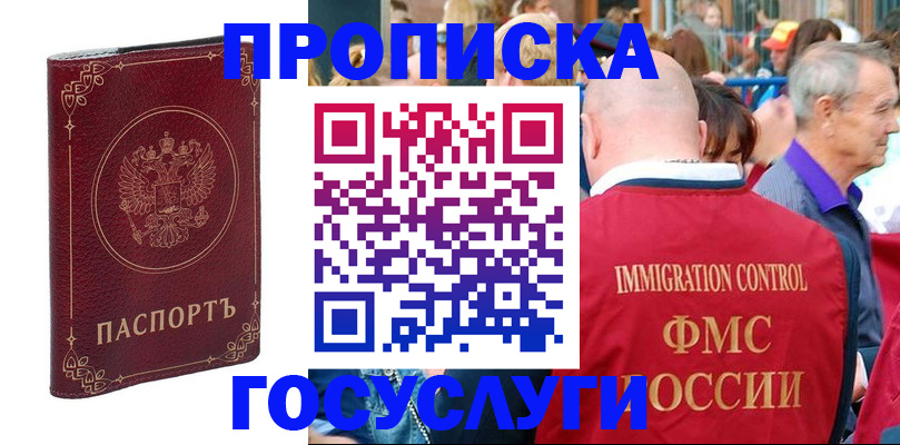 временная регистрация в квартире в Находке