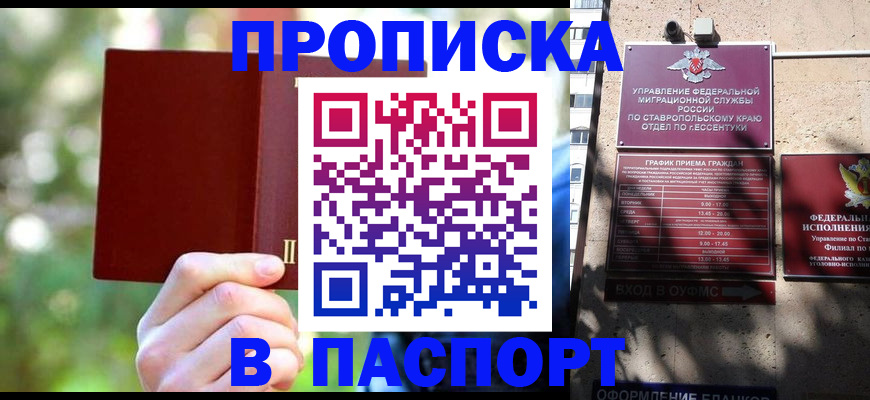 временная регистрация надежно в Находке