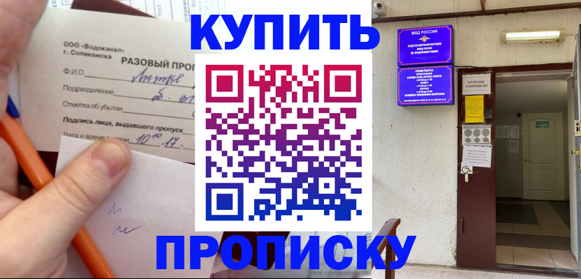 прописка для работы в Находке