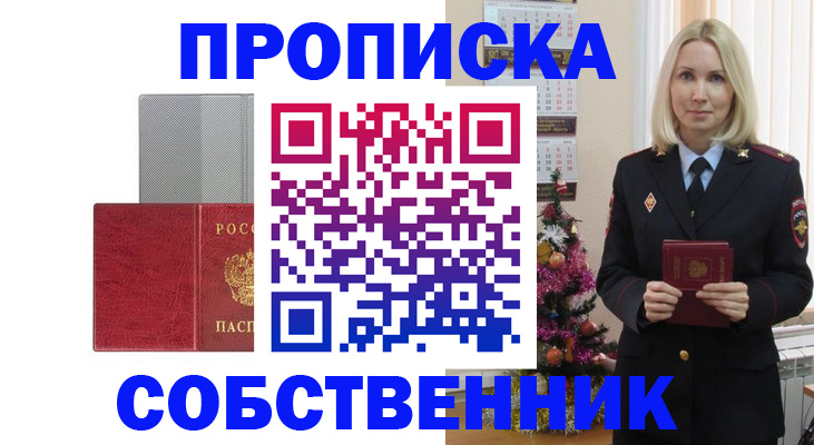где прописаться в Находке