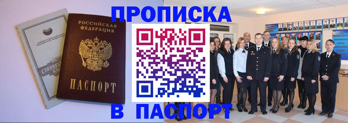 временная регистрация для школы в Находке